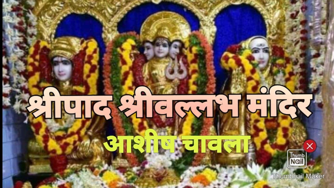 श्रीपाद श्रीवल्लभ मंदिर | पीथापुरम की मेरी आध्यात्मिक यात्रा -Part 3