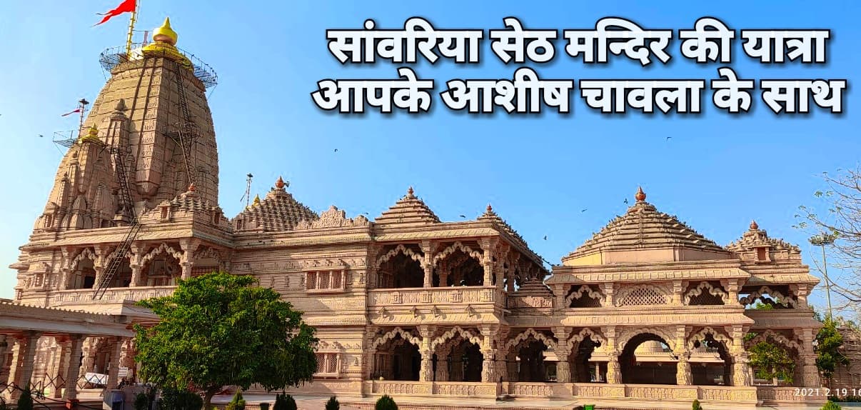 सांवरिया मंदिर | मंडफिया
