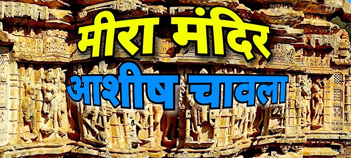 राजस्थान डायरी | मीरा मंदिर | चित्तौड़गढ़ किला