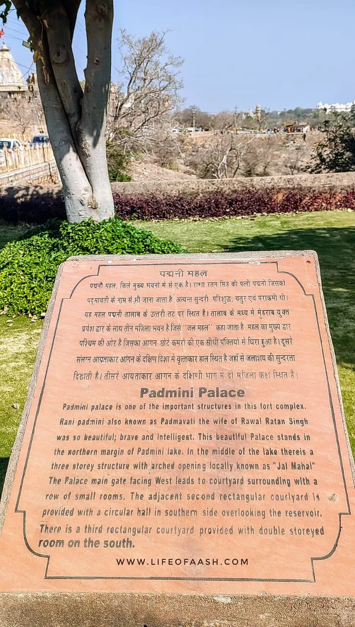 पद्मिनी या पद्मावती पैलेस | चित्तौड़गढ़